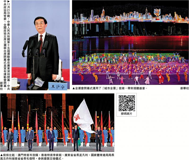 第十五届全国运动会 全运会圆满闭幕 诠释湾区同心