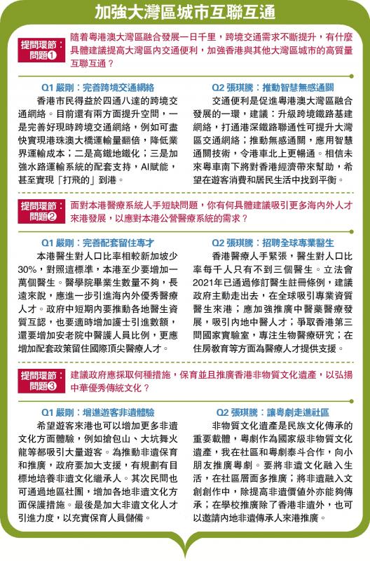 加强大湾区城市互联互通