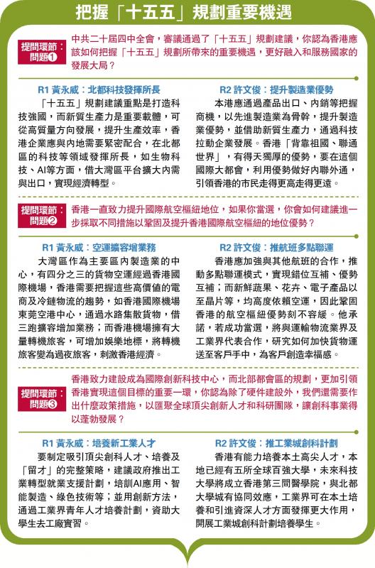 把握“十五五”规划重要机遇