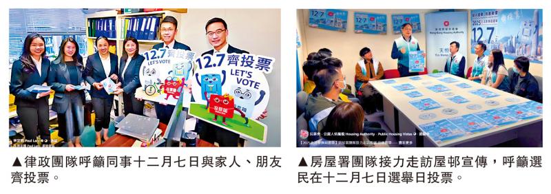 政府部门官员走访各区吁投票