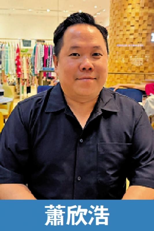 大学讲师萧欣浩：冀议会以新思维解行业困局