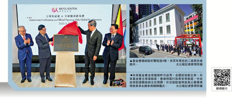 梁振英 李家超 周霁 李永胜 参与揭牌仪式 共享基金会总部启用 深化国际交往合作