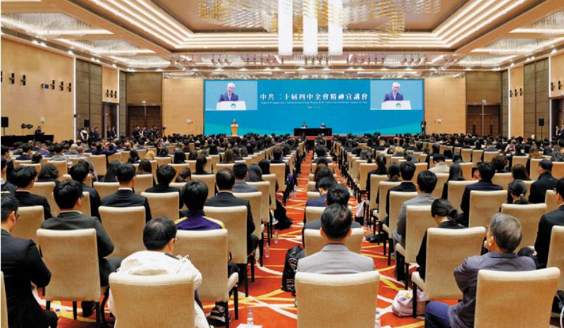 澳门举行四中全会精神宣讲会 衔接“十五五”规划　推动澳门适度多元发展