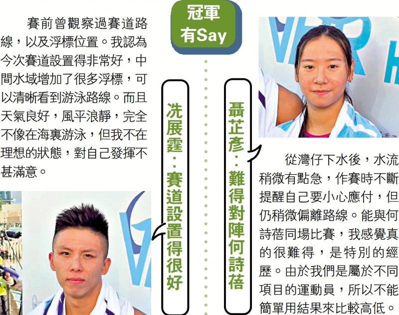 冠军有Say/冼展霆：赛道设置得很好