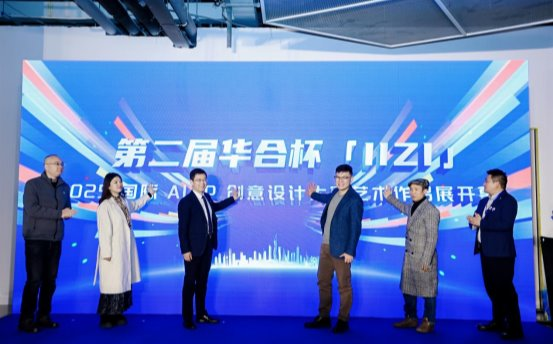 首届“1121设计师节”暨第二届“华合杯”艺术作品展在渝开幕