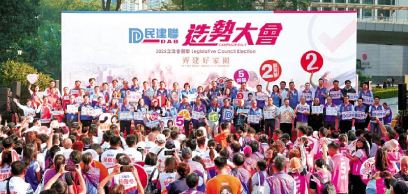 民建联为候选人打气 吁踊跃投票