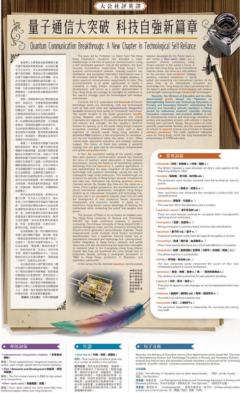 大公社评英译/量子通信大突破 科技自强新篇章