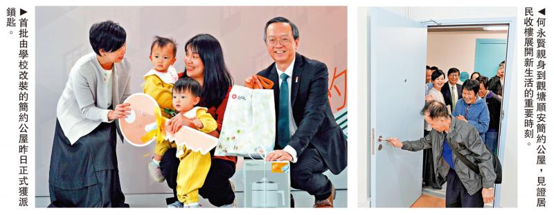 首批学校改装简约屋派匙 住户：见到大窗 心情开朗