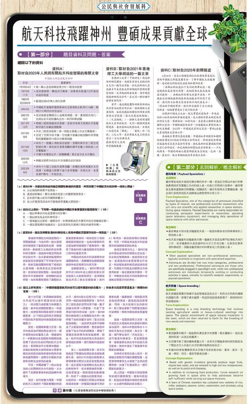公民与社会发展科/航天科技飞跃神州 丰硕成果贡献全球