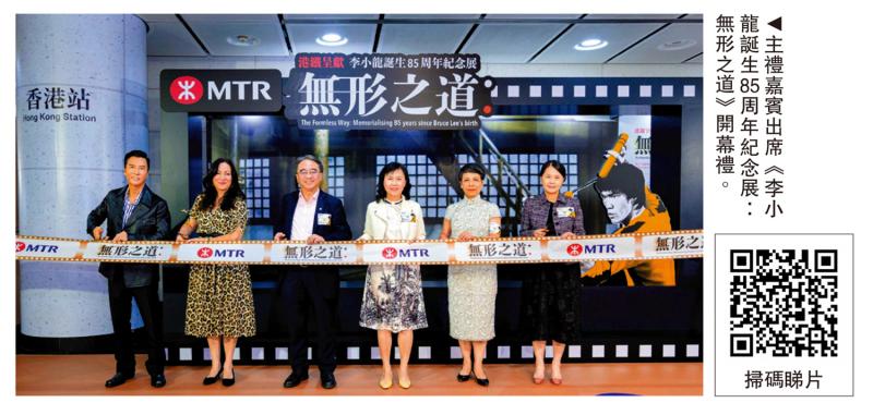 李小龙诞生85周年纪念展登陆港铁站