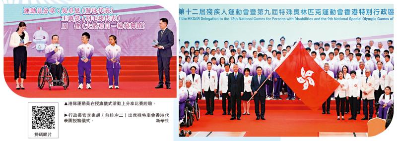 残特奥会/李家超向残特奥会港队代表团授旗