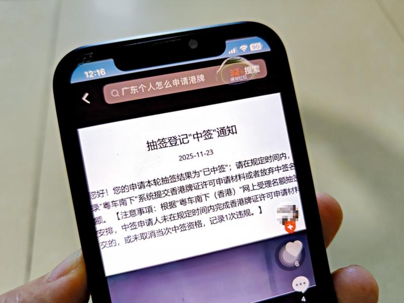 ﻿“粤车南下”进港市区 首批中签者公布