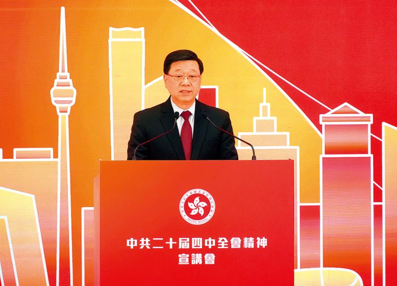 四中全会精神宣讲会/李家超：宣讲团到来 体现中央对港高度重视与殷切关怀 “十五五”规划为支持香港发展作重要部署