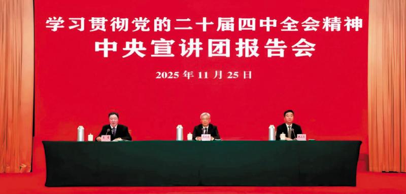 四中全会精神宣讲会/把握全会明确指向 促进港澳长期繁荣稳定