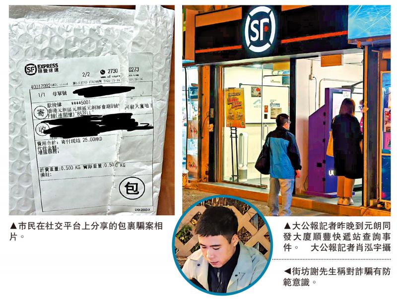 “不明快递包裹”行骗新招 假抽奖券二维码诱市民上钓