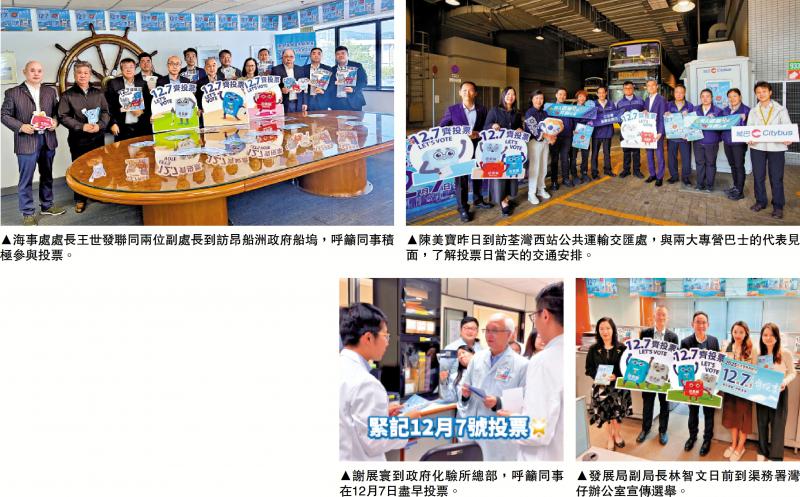 2025立法会选举/“投你所好” 政府官员续落区吁踊跃投票