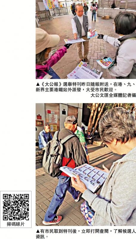 特稿/《大公报》选举特刊  大受市民欢迎