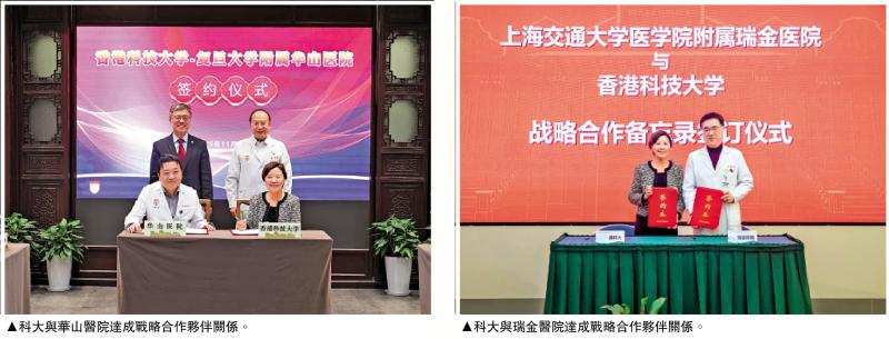 港科大与上海两医院签合作备忘