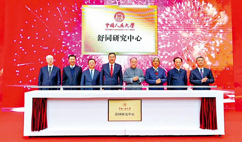 中国人民大学舒同研究中心成立