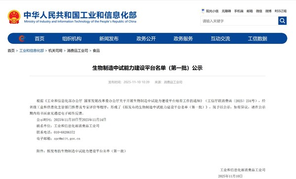 嘉必优成功入选工信部首批生物制造中试能力建设平台公示名单