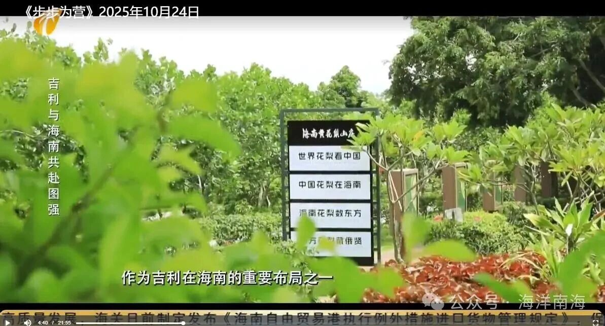 吉利為海南自貿港休閑林業趟出一條制度集成創新之路