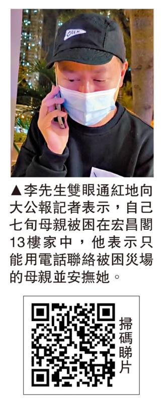 记者连线/七旬母困火场 子含泪致电安抚