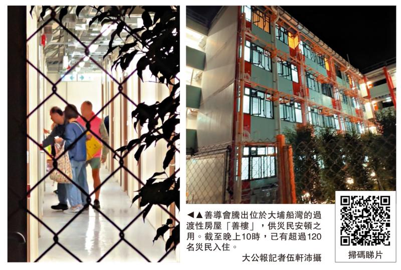 记者现场直击/逾百灾民临时入住过渡房“善楼”