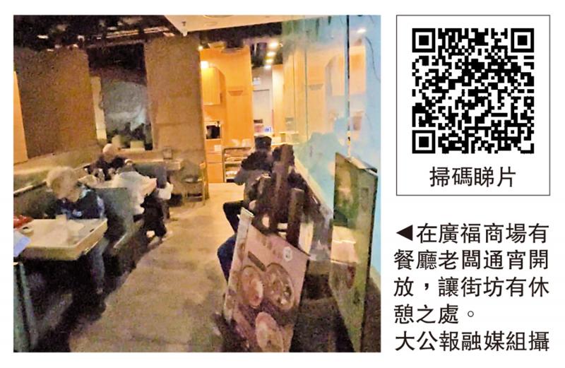 餐厅彻夜开放 为街坊准备热水面包