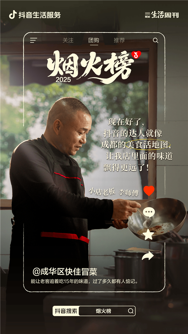 不止好味!“烟火榜”认证的小店味道还有这些故事