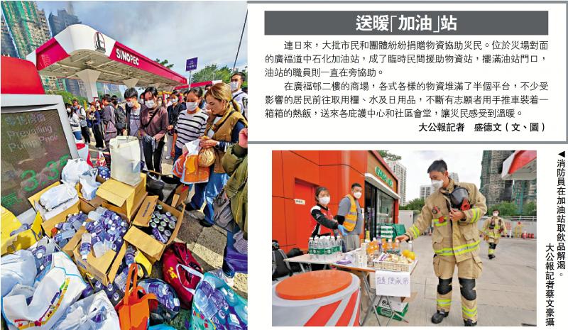 ﻿宏福苑五级火/两地企业齐援手　一日捐款逾七亿