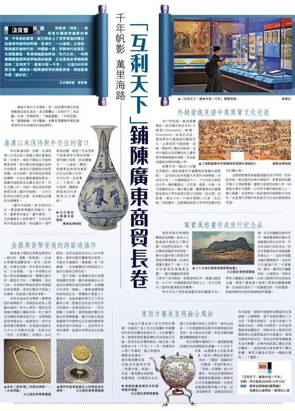 ﻿汲宝斋/“互利天下”铺陈广东商贸长卷