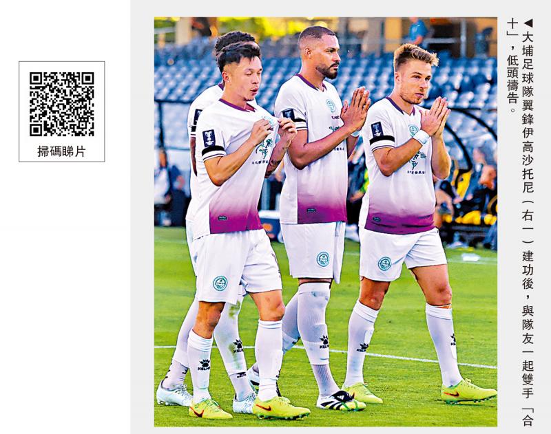 亚冠盃热话/大埔足球队赛前默哀　球员手臂缠黑纱