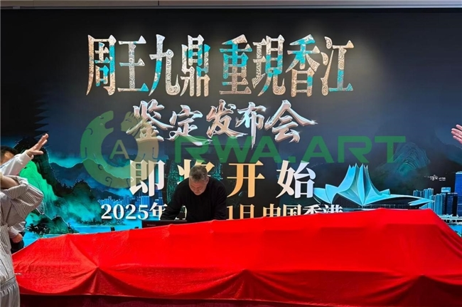 三千年九鼎遇上区块链：RWA.ART与文明资产的时代对话