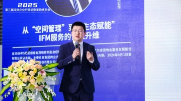 金茂服务亮相2025行政博览会  以IFM生态赋能描绘空间资产管理新方向