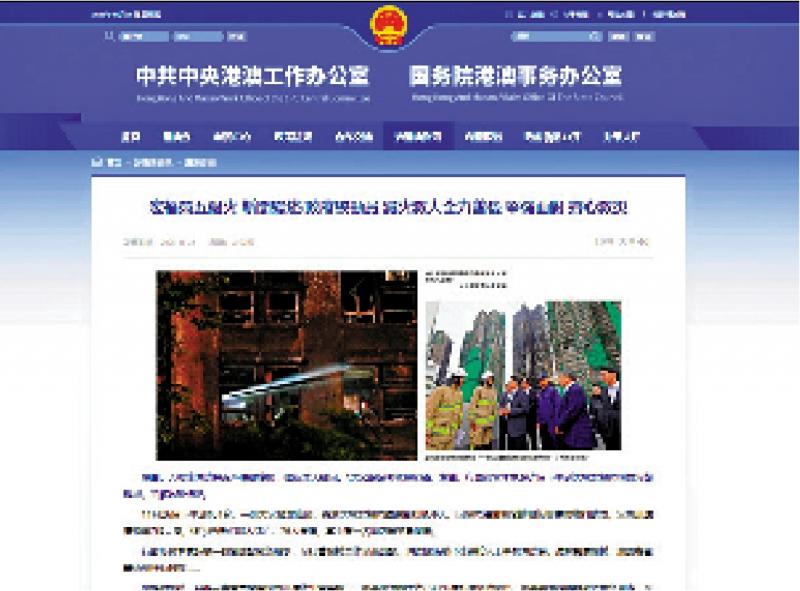 ﻿港澳办转载《大公报》综述文章 政府总动员 灭火救人全力善后