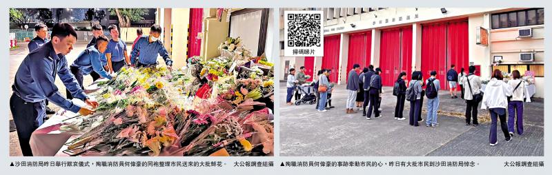 ﻿众志成城 克难前行/“豪师兄，落更了” 全城悼消防英雄