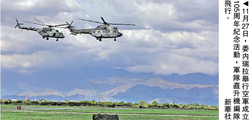 ﻿特朗普威胁封锁委内瑞拉空域