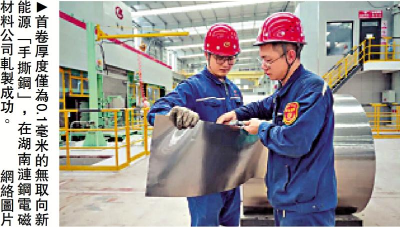 ﻿国产“硅钢”最薄0.1毫米 机器人产业新贵