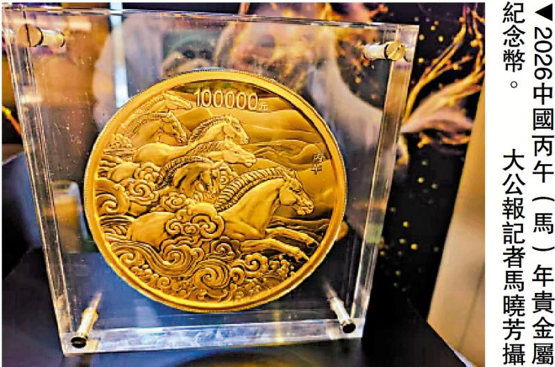 ﻿2026马年贵金属纪念币发行