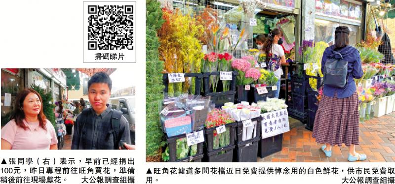 ﻿提供免费悼念鲜花　花店：表达小小心意