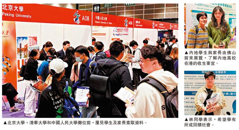 ﻿教育线上/DSE考生参观教育展：大火无情 坚定习医决心 157内地高校 为本港学子提供出路