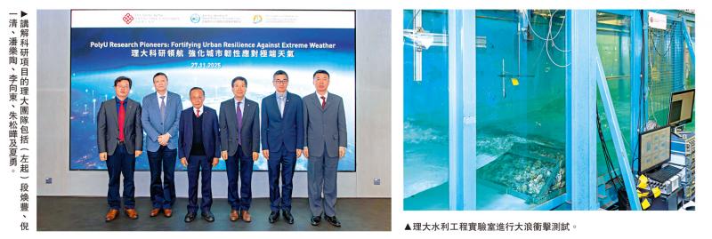 ﻿“海陆空”防线强化城市韧性 理大双科研旗舰应对极端天气