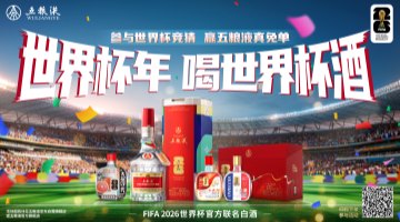 酒球共振：五粮液FIFA2026世界杯营销新范式构建之路