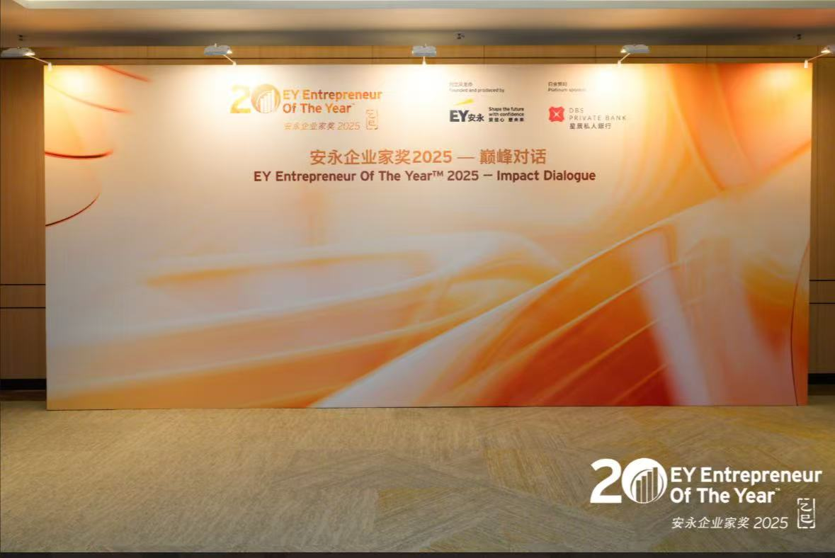 董恒江出席“安永企业家奖2025——巅峰对话”早宴与安永大中华区主席陈凯合影留念