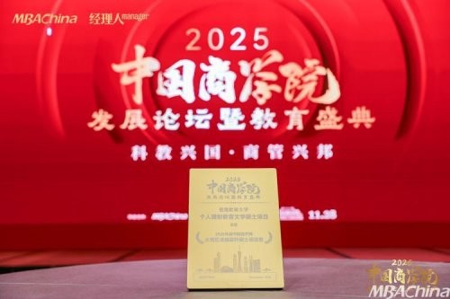 喜报!香港教育大学个人理财教育文学硕士项目荣获2025年度大湾区卓越标杆硕士项目奖