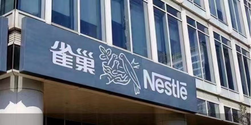 因产品可能受克罗诺杆菌污染，雀巢比利时公司召回一款婴儿配方奶粉