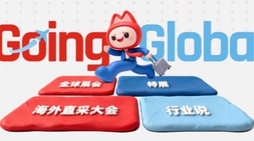 锚定“出海”新航向  中国制造网发布2026线下推广计划