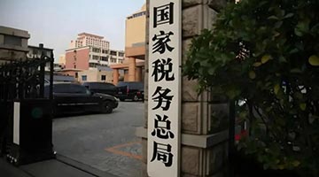 1818名明星网红等“双高”人员 被查补税逾15亿