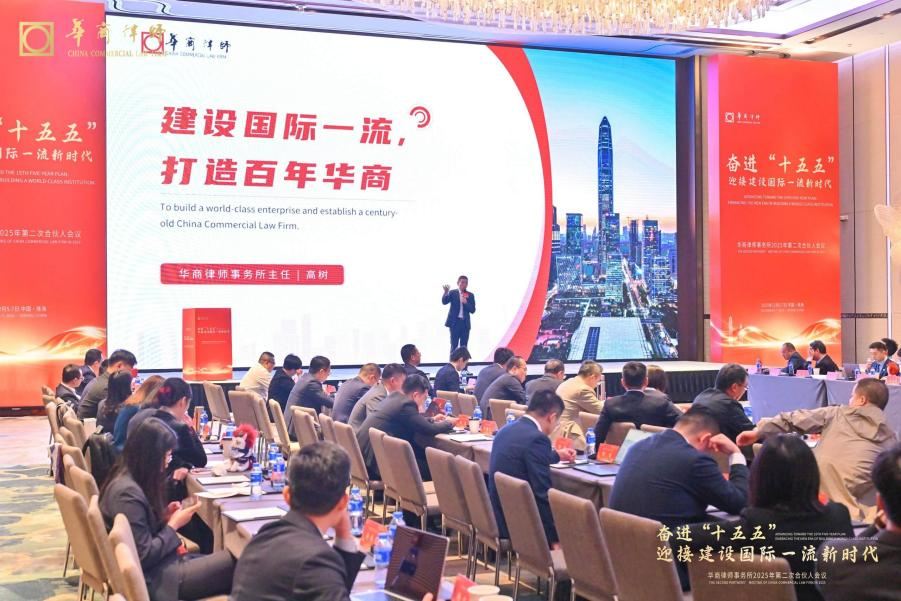 全国首创!华商律师事务所率先将粤港澳大湾区律师纳入合伙人序列