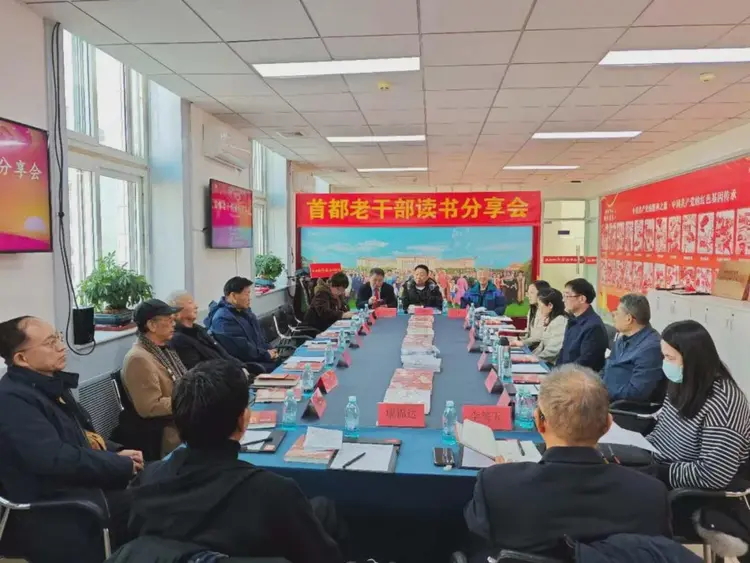 《雪落长河静无声》首都老干部读书分享会在京举行